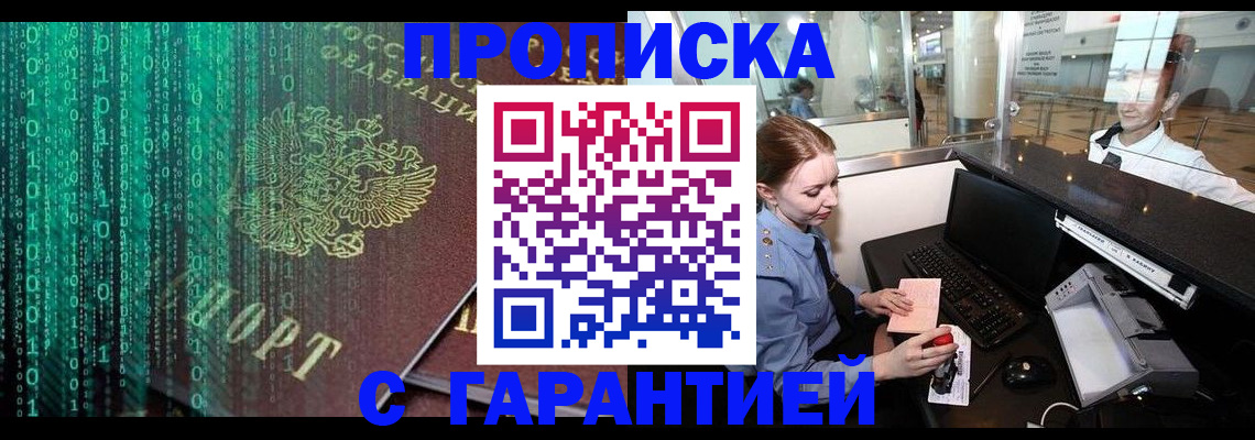 временная регистрация купить в Казани